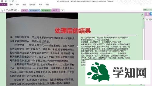 win10把图片文字转换成word文字的方法