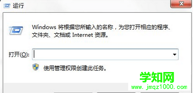 打开运行
