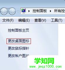 选择“更改桌面图标”