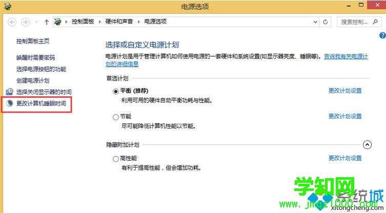 点击“更改计算机睡眠时间”