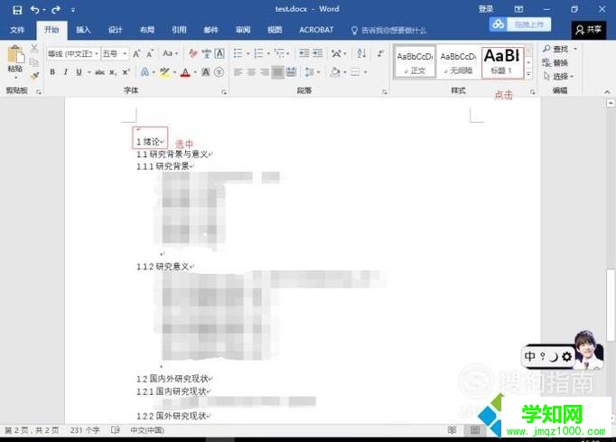 windows10系统下如何创建word目录 windows10系统下如何创建word目录