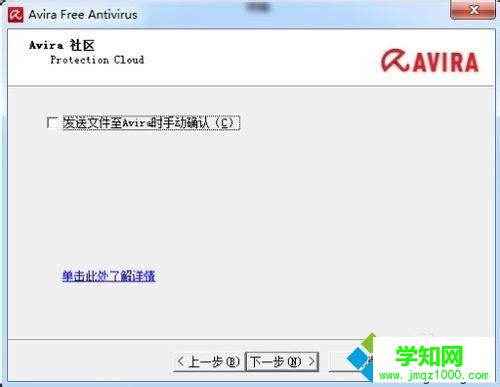 windows10系统如何安装小红伞杀毒软件