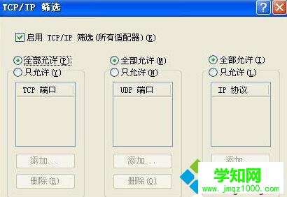 “无任何网络提供程序接受指定的网络路径”的解决步骤6