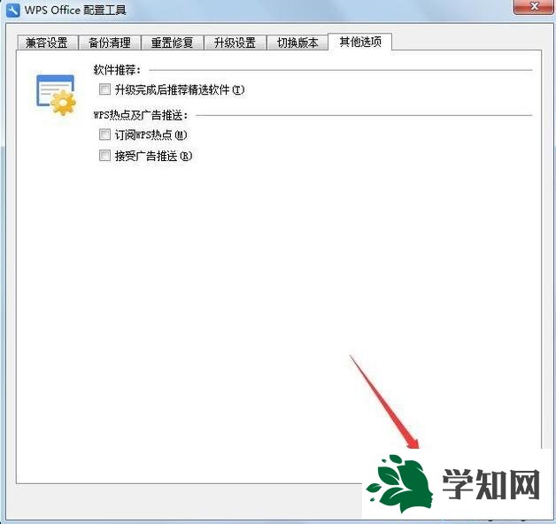 windows8.1系统如何禁用WPS热点