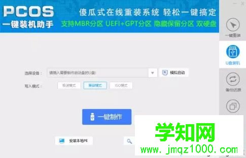 使用pcos装机大师安装win7系统的方法