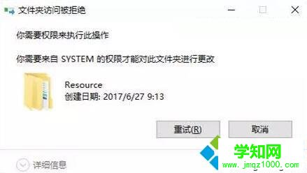 windows10系统删除文件夹需要权限的处理方法