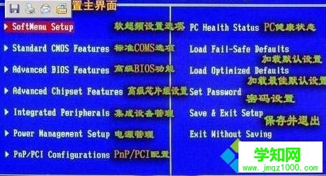 电脑开机进入cmos进行设置的方法