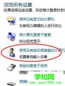 win10系统开机总弹出屏幕键盘如何关闭