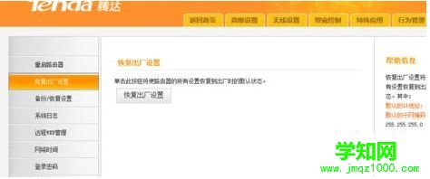 平板电脑可以连接无线网络但上不了网如何解决2-3