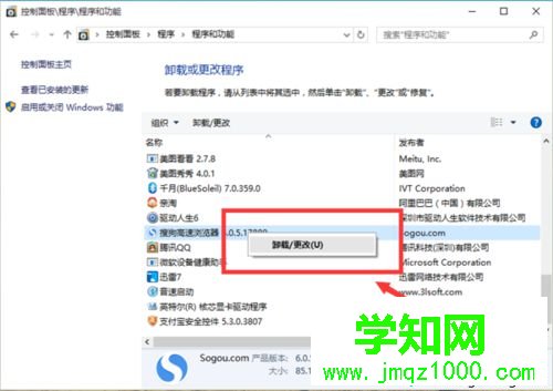 win10系统卸载搜狗浏览器的步骤6 win10系统卸载搜狗浏览器的步骤6