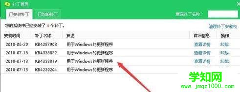 win10卸载360补丁包的详细步骤（图文）