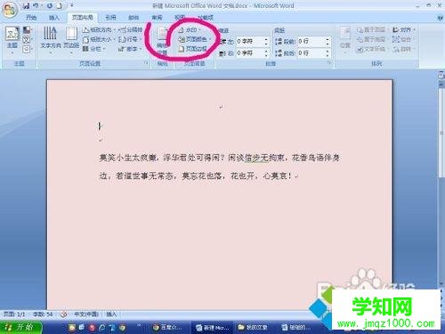 win8.1系统如何删除word背景颜色