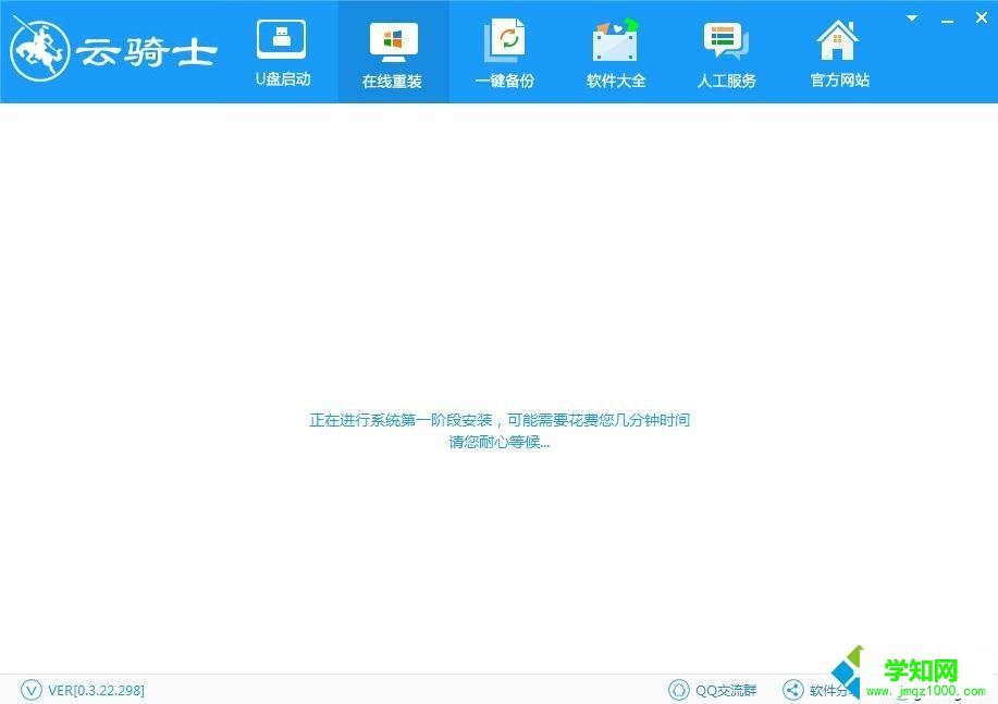 win10系统怎么使用云骑士装机大师？教你使用云骑士装机大师的方法