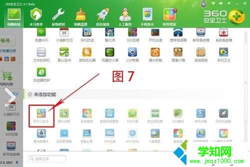 启用360软件小助手的步骤4