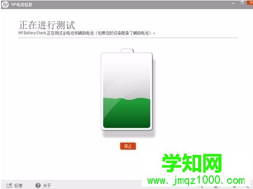 惠普笔记本如何通过自带工具进行HP电池检查3