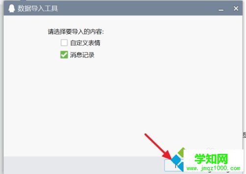 win7系统新版qq如何导入聊天记录