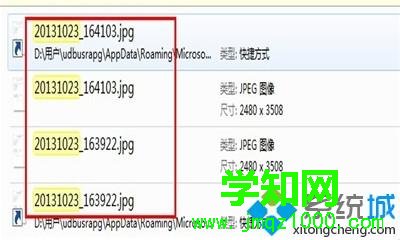 win7系统下打印机扫描的文件在哪里