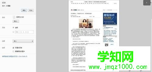 win10将整个网页保存为图片或PDF文档的方法