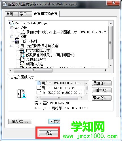 电脑把CAD转化为JPG格式后图片不清晰怎么办