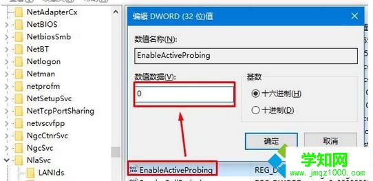 打开【EnableActiveProbing】