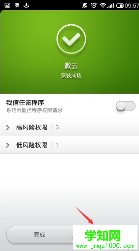 windows10使用微云网页版的步骤5.1