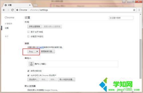 win10系统在谷歌浏览器中添加必应搜索引擎的方法