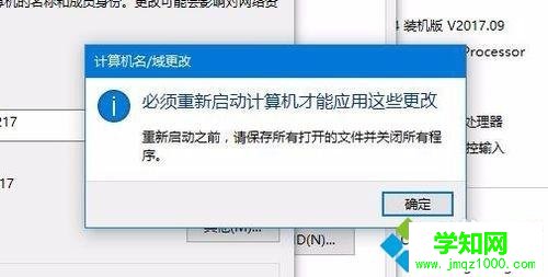 Win10系统退出Workgroup组织的方法
