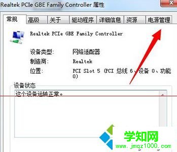 点击上方【电源管理】