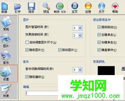 winxp系统中如何制作动态屏幕保护