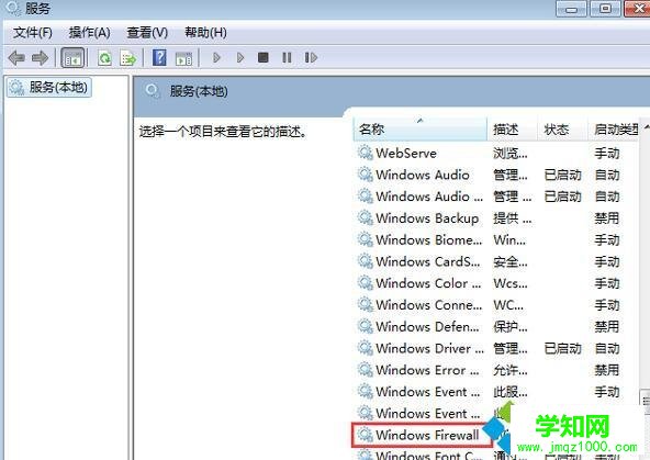 Win10使用共享打印机时报错“0x000006d9”的解决步骤2