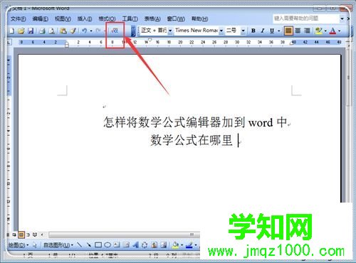 word公式编辑器怎么用？word公式编辑器的使用方法