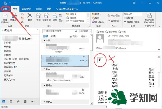 win7怎么设置Outlook邮箱自动显示图片