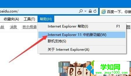 IE浏览器的版本号是多少？Win10系统查看ie浏览器版本号的方法
