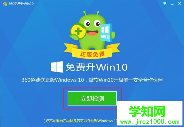 360升级win10是正版吗|360还能免费升级win10吗