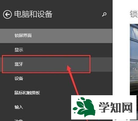 windows8系统使用蓝牙音箱的步骤4