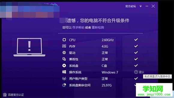 百度win10直通车提示系统语言须为简体中文原因