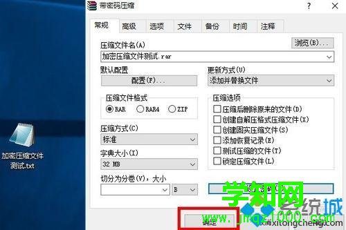 win10用winrar加密压缩文件的详细步骤 win10用winrar加密压缩文件的详细步骤