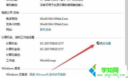 Win10系统退出Workgroup组织的方法