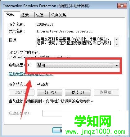 电脑总是弹出交互式服务检测窗口如何解决6