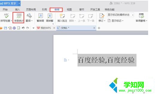 找到字数统计