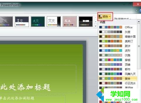 windows10系统下ppt2010如何导入模板