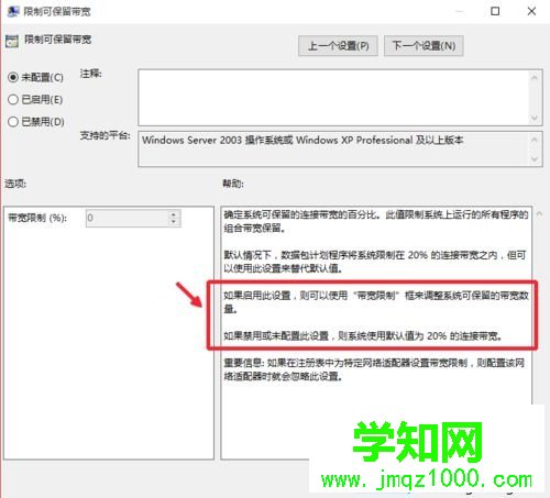 Windows10释放网速限制的步骤5 Windows10释放网速限制的步骤5