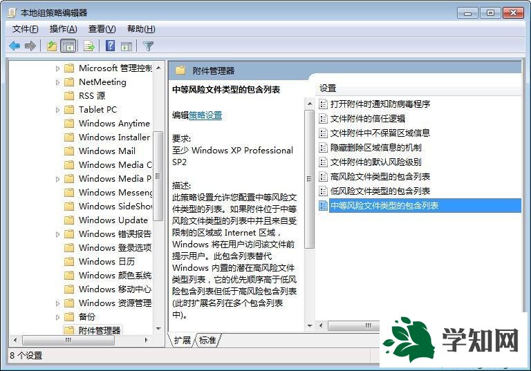 找到“中等风险文件类型的包含列表”