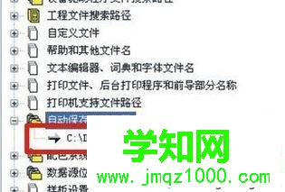 Windows10系统下查看cad自动保存文件的步骤3 Windows10系统下查看cad自动保存文件的步骤3