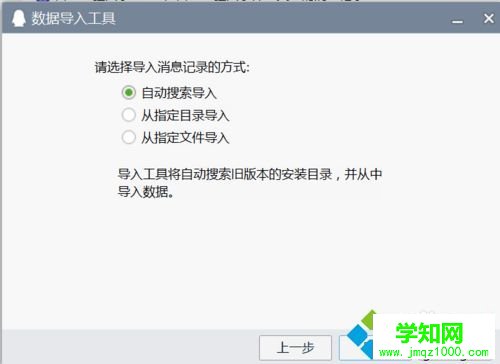 win7系统新版qq如何导入聊天记录