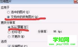 win10系统下压缩ppt2010文件的步骤4