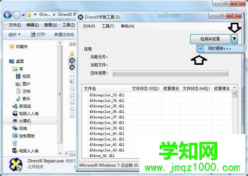 directx修复怎么用?win10系统使用directx修复工具的方法 directx修复怎么用?win10系统使用directx修复工具的方法