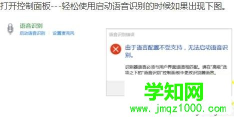 win10语音识别功能打不开如何解决 win10语音识别功能打不开如何解决