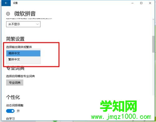 在win10系统自带输入法中输入繁体字的步骤6