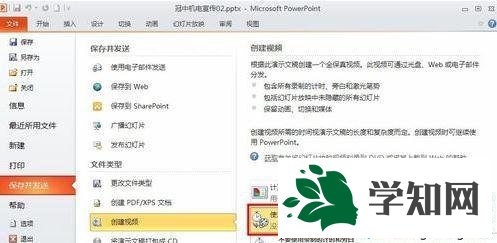 xp系统下怎样将ppt2010转换成视频 xp系统下怎样将ppt2010转换成视频